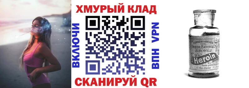 купить закладку  Кузнецк  ГЕРОИН хмурый 